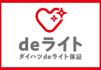 deライト